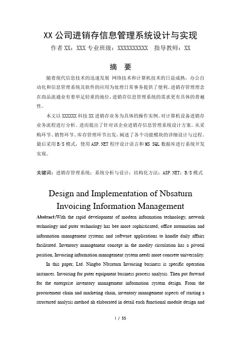 XX公司进销存信息管理系统设计与实现