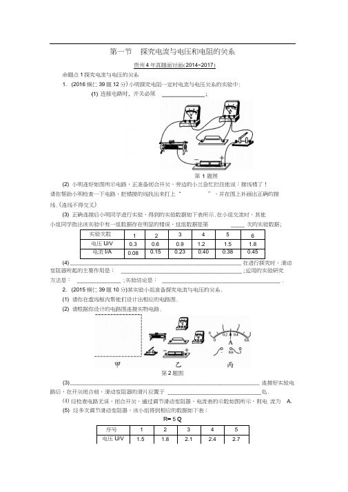 第十四章欧姆定律第一节探究电流与电压和电阻的关系复习真题面对面