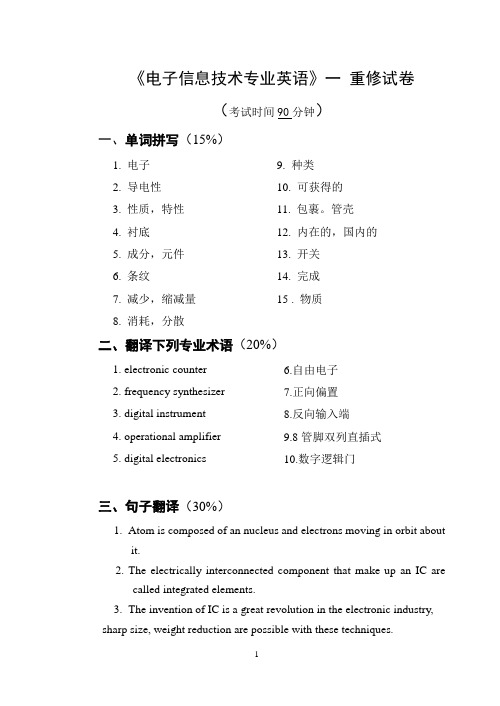 电子信息技术专业英语