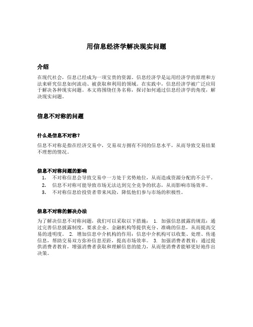 用信息经济学解决现实问题