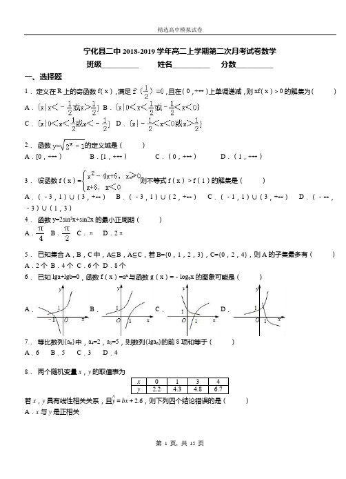 宁化县二中2018-2019学年高二上学期第二次月考试卷数学