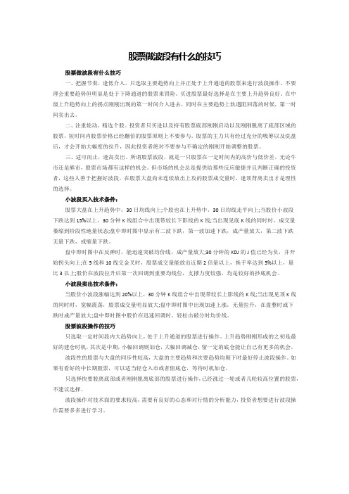 股票做波段有什么的技巧