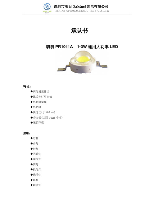 普瑞3W白光系列大功率LED