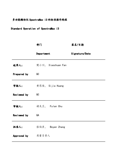 多功能酶标仪spectramaxi3的操作规程