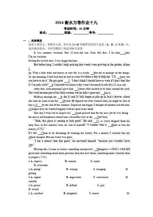 (衡水万卷)2016届高三英语二轮复习高考作业卷 作业十九 Word版含解析