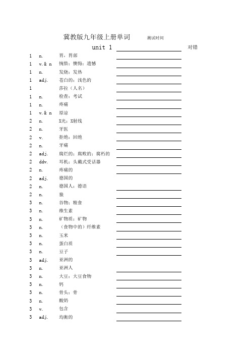 新冀教版九年级英语上册单词unit1