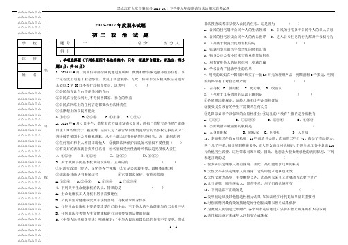 黑龙江省大庆市肇源县2016-2017下学期八年级道德与法治期末联考试题