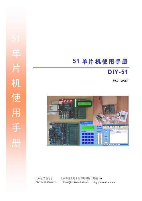 51单片机焊接套件使用说明书(含各种程序)