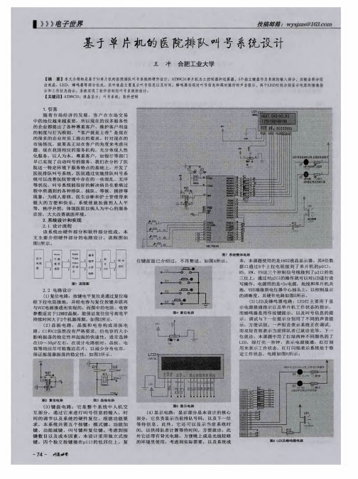 基于单片机的医院排队叫号系统设计