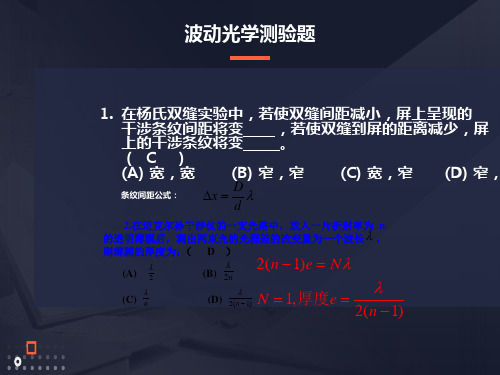 波动光学测试题答案