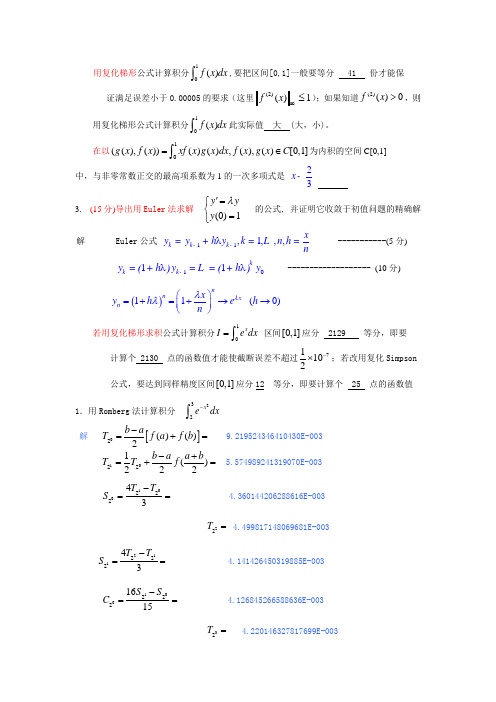 积分微分方程