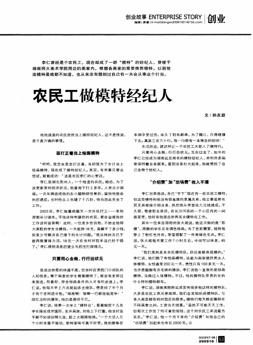 农民工做模特经纪人