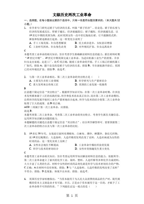 2018年高考模拟文综历史专项汇编两次工业革命解析版-文档资料