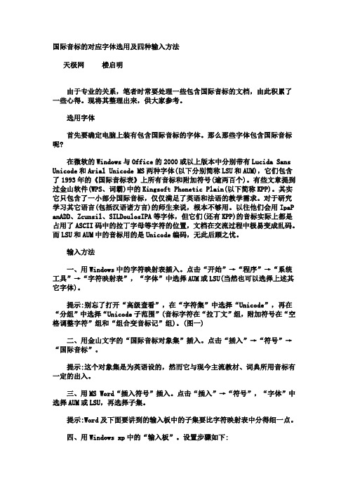 国际音标的对应字体选用及四种输入方法