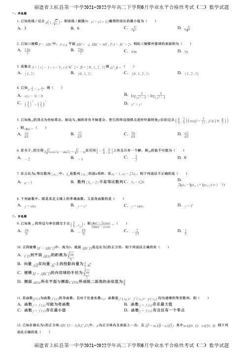 福建省上杭县第一中学2021-2022学年高二下学期6月学业水平合格性考试(二)数学试题