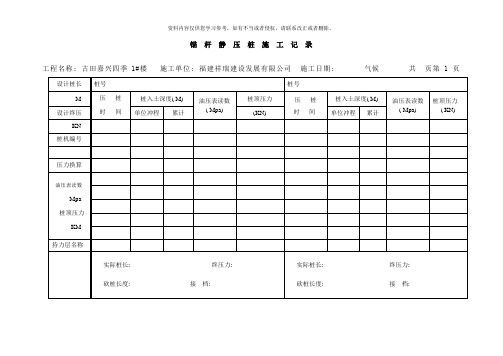 锚杆桩施工记录样本