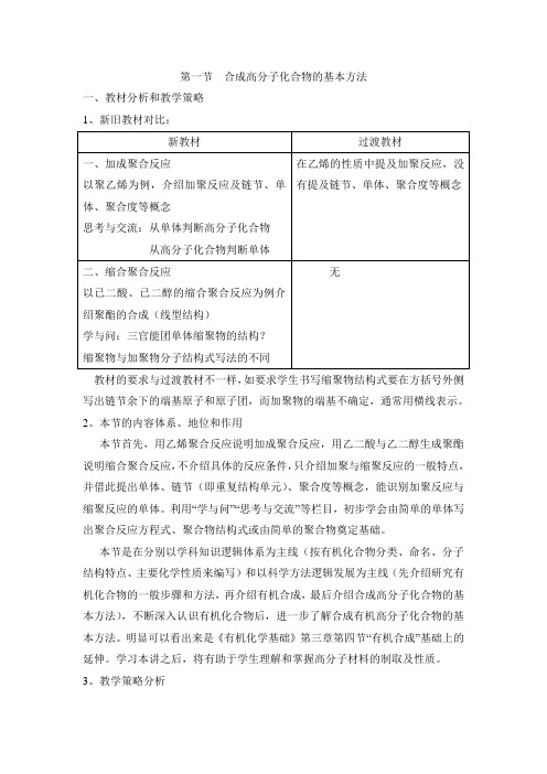 《合成高分子化合物的基本方法》教案