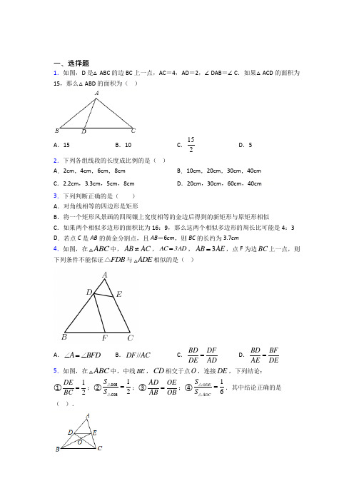 (人教版)杭州九年级数学下册第二十七章《相似》经典测试题(答案解析)