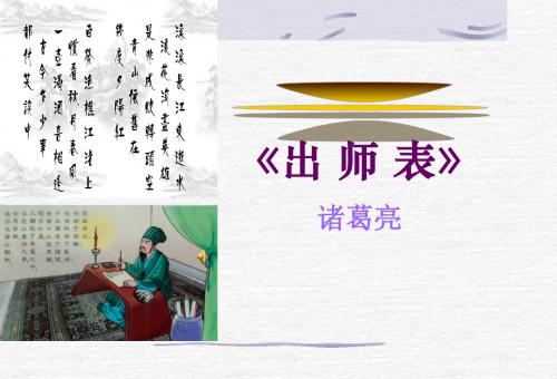 出师表