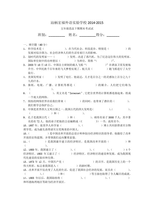 广东版五年级思品下册期末考试试卷