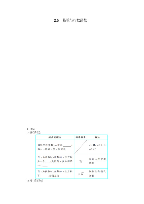 高考数学人教A版理科一轮复习教学案：第二章函数2.5指数与指数函数