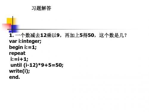 PASCAL入门教学14ppt