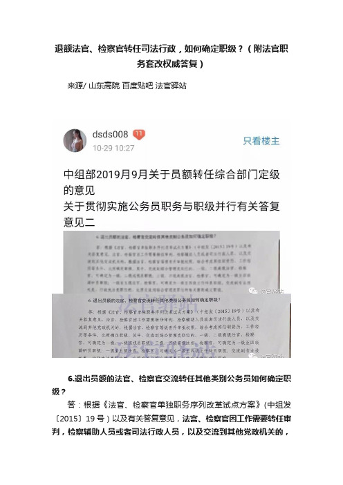 退额法官、检察官转任司法行政，如何确定职级？（附法官职务套改权威答复）