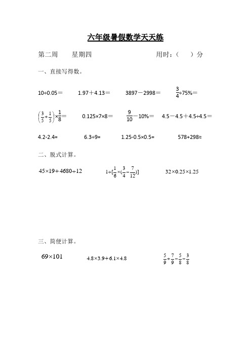 【暑假每日一练】六年级数学小升初暑假天天练第二周4  人教版(含答案)