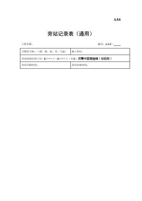 最新市政旁站记录样式沥青中面层摊铺