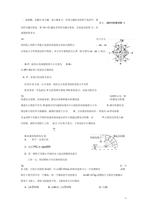 山西省运城市康杰中学高考物理模拟试题(四)