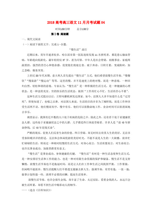 广东省江门市普通高中学校2018届高三语文11月月考试题04