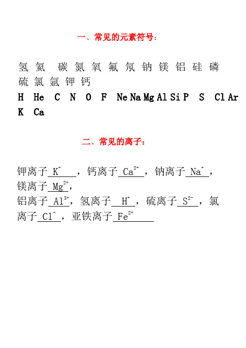 初中化学上册常见物质的化学式、方程式