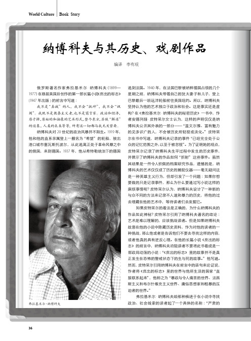 纳博科夫与其历史、戏剧作品