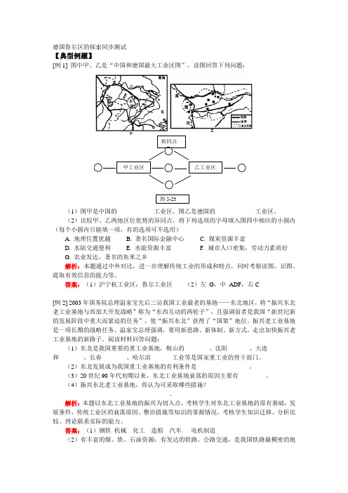 德国鲁尔区的探索同步测试1