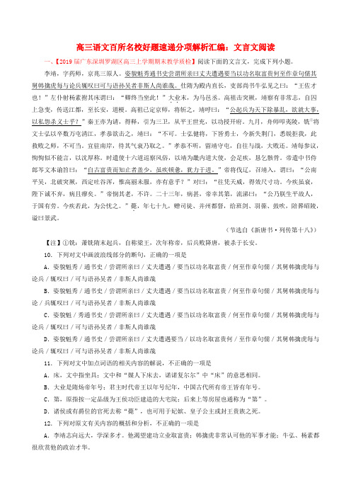 2019届高三语文百所名校好题速递分项解析汇编：(第01期)专题04文言文阅读(含解析)