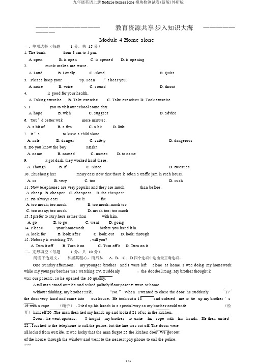 九年级英语上册Module4Homealone模块检测试卷(新版)外研版