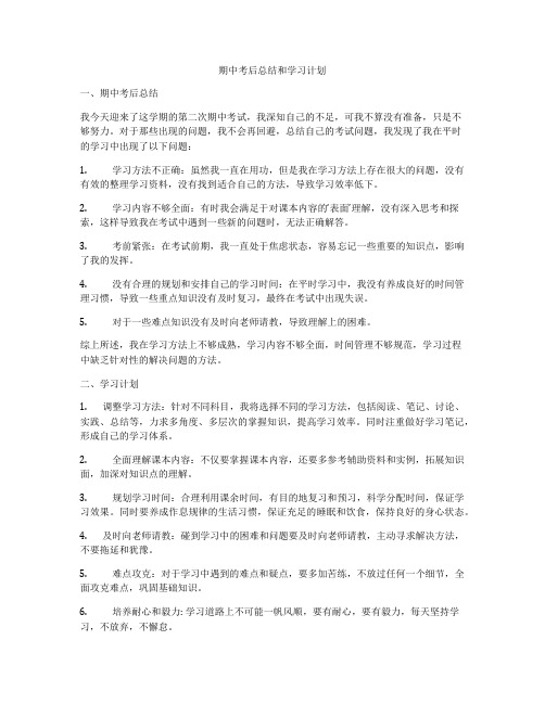 期中考后总结和学习计划