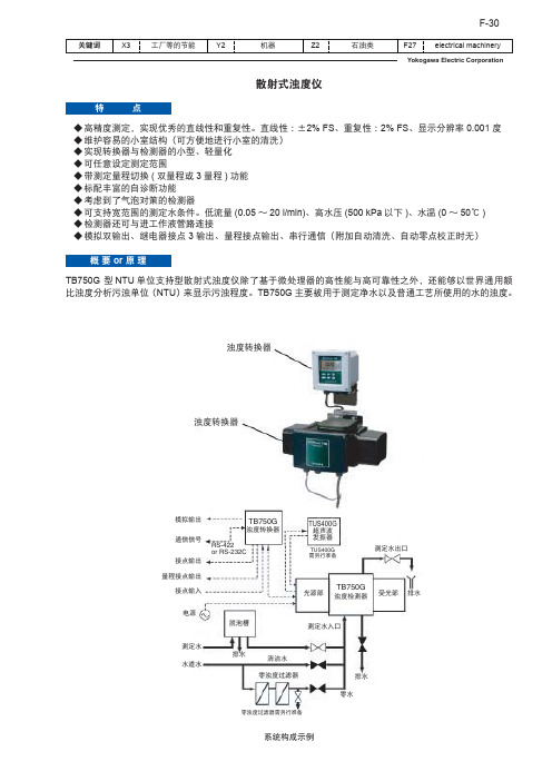 散射式浊度仪