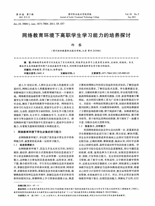 网络教育环境下高职学生学习能力的培养探讨