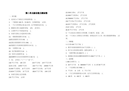 人教新课标四年级上册数学第二单元综合能力测试卷(含答案)