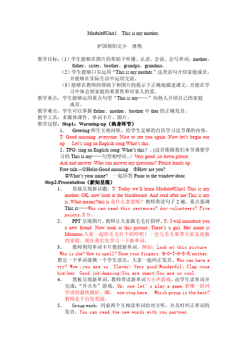 小学英语外研新标准三年级上册Module9This-is-my-mother教案