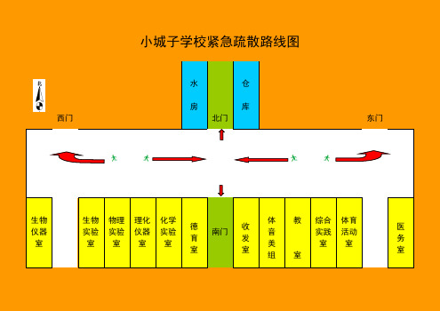 中学安全疏散路线图