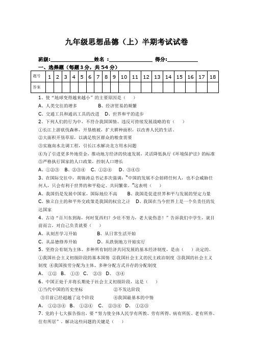 九年级思想品德(上)半期试题