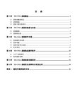 TD-CMA实验系统用户手册（西安唐都） 模板