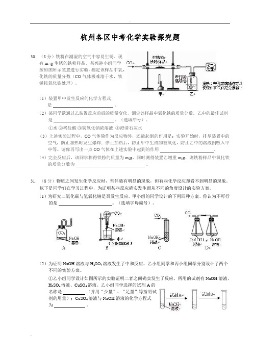 中考科学实验探究题科学(经典汇总)