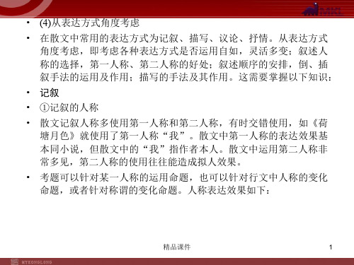 【精品教学课件】2020(新增5页)课标高考总复习·语文 专题13 第2节 第3讲 鉴赏技巧、形象和