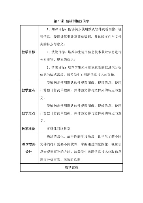 信息技术第一册下教案课件