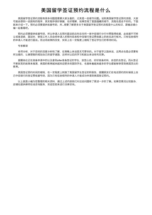 美国留学签证预约流程是什么