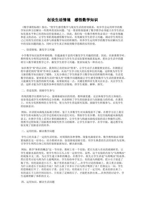 创设生活情境 感悟数学知识