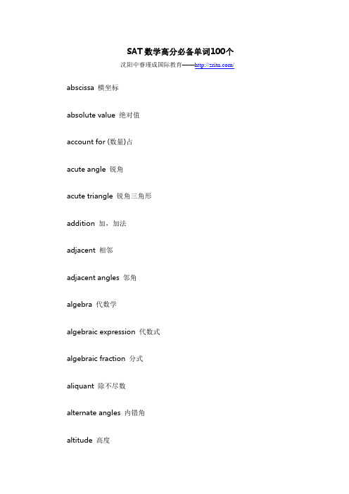 SAT数学高分必备单词100个